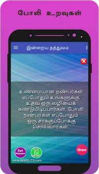 Fake Friends Quotes And Fake Love Quotes In Tamil App Android क ल ए ड उनल ड 9apps