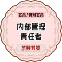 内部管理責任者試験 21 会員 特別会員共通 証券外務員内部管理責任者 対策アプリ App لـ Android Download 9apps