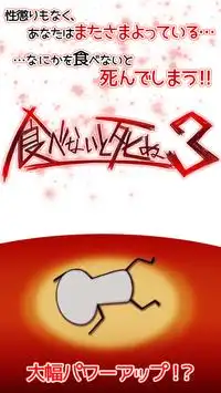 Descarga De La Aplicacion 食べないと死ぬ3 21 Gratis 9apps