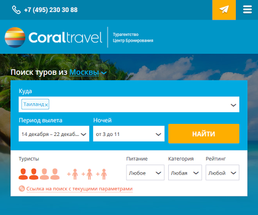 Корал москва поиск тура. Корал Тревел. Coral Travel бронирование. Турпутевка Корал Тревел. Корал Тревел поиск туров.