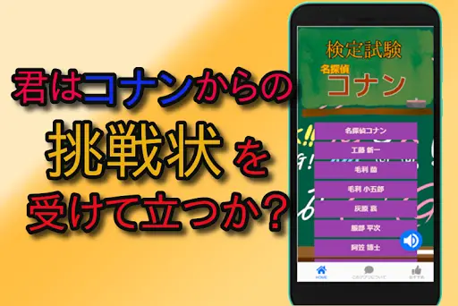 クイズfor名探偵コナン アニメ映画漫画クイズ 大人気無料ゲームアプリ App Android क ल ए ड उनल ड 9apps