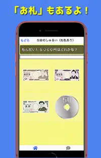 Descarga De La Aplicacion お金の勉強 知育ゲーム 小さな子供や小学生がお金の計算や学習を出来る無料のクイズゲームアプリ 21 Gratis 9apps