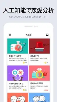 Descarga De La Aplicacion 恋愛の科学 21 Gratis 9apps