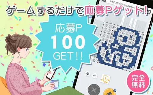 Descarga De La Aplicacion 懸賞つきロジックパズル 懸賞ロジック 無料で遊べる 21 Gratis 9apps