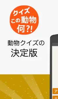Descarga De La Aplicacion 動物クイズ この動物の名前は 21 Gratis 9apps Descarga De La Aplicacion 動物クイズ この動物の名前は 21 Gratis 9apps