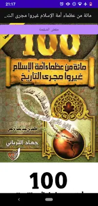 Descarga De La Aplicacion كتاب مائة من عظماء أمة الإسلام غيروا مجرى التاريخ 2021 Gratis 9apps