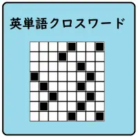英単語クロスワードパズル 英語の無料脳トレゲーム Svl100に対応 Uygulama Indirme 21 Ucretsiz 9apps 英単語クロスワードパズル 英語の無料脳トレゲーム Svl100に対応 Uygulama Indirme 21 Ucretsiz 9apps