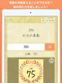 素数シャトルランアプリのダウンロード21 無料 9apps