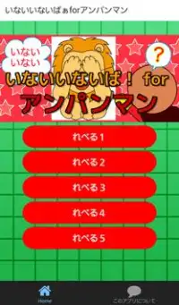 いないいないばぁforアンパンマン 子供向け無料ゲームアプリ App Download 21 Gratis Apktom いないいないばぁforアンパンマン 子供向け無料ゲームアプリ App Download 21 Gratis Apktom