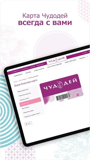 Чудодей Магазин Официальный Сайт Зарегистрировать Карту