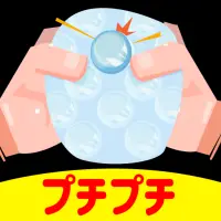 プチプチ 家で簡単にストレス発散できるアプリ 完全無料 プチプチでストレスを発散しよう Apk Download 21 Free 9apps プチプチ 家で簡単にストレス発散できるアプリ 完全無料 プチプチでストレスを発散しよう Apk Download 21 Free 9apps