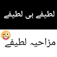 Latest Funny Latifay In Urdu 2020 App Download 2021 Kostenlos 9apps