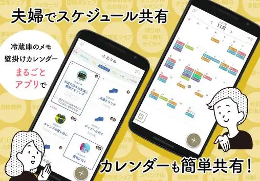 ふたりの 夫婦で家族でカレンダー スケジュール共有アプリ App لـ Android Download 9apps