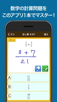 Descarga De La Aplicacion 数学検定 数学計算トレーニング 無料 中学生数学勉強アプリ 21 Gratis 9apps