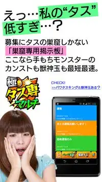 タスの巣窟専用マルチ掲示板 極 Forモンスト App لـ Android Download 9apps