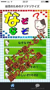 子供向けなぞなぞクイズ やわらかあたま幼児の知恵と思考力の育成 家族みんなで一緒に脳トレ App Download 21 Gratis 9apps