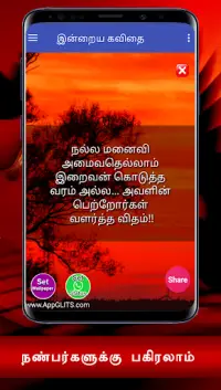 Husband Wife Love Quotes And Kavithai Status Tamil Apk Download 2021 Free 9apps