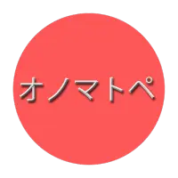 Japanese Onomatopoeia オノマトペ 擬音語 擬態語 Apk Download 21 Free 9apps