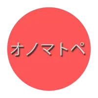 Japanese Onomatopoeia オノマトペ 擬音語 擬態語 Apk Download 21 Free 9apps Japanese Onomatopoeia オノマトペ 擬音語 擬態語 Apk Download 21 Free 9apps