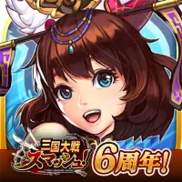三国大戦スマッシュ さんすま 三国志ひっぱりアクションゲーム App لـ Android Download 9apps 三国大戦スマッシュ さんすま 三国志ひっぱりアクションゲーム App لـ Android Download 9apps