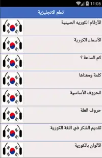 تعلم اللغة الكورية بالعربية بدون انترنت Apk Download 2021 Free 9apps