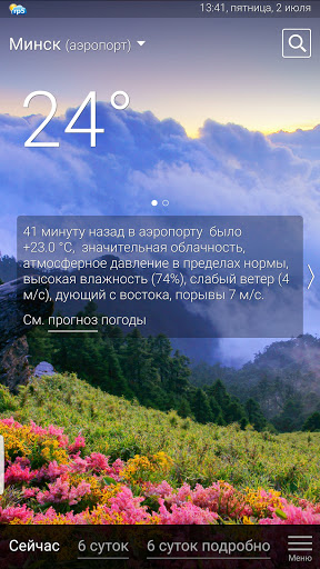 Погода рп5 (2021) скриншот 2