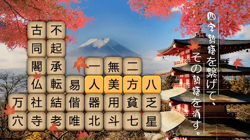 Descarga De La Aplicacion 熟語消し 21 Gratis 9apps