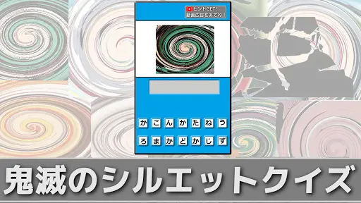 シルエットクイズforきめつのやいば App Download 21 Kostenlos 9apps