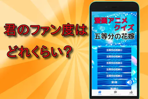 クイズfor五等分の花嫁 アニメ映画漫画クイズ 大人気無料ゲームアプリ App لـ Android Download 9apps