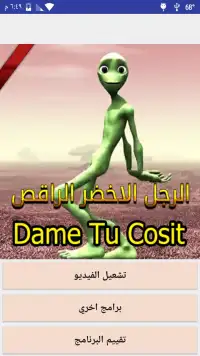رقصة الكائن الفضائي الاخضر بدون نت App لـ Android Download 9apps