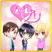 Descarga De La Aplicacion かれプリ チャット 恋愛シミュレーションゲーム 無料女性向け 21 Gratis 9apps Descarga De La Aplicacion かれプリ チャット 恋愛シミュレーションゲーム 無料女性向け 21 Gratis 9apps