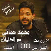 pics حماقي قديم باÙÙÙÙ
ات جÙ
ÙØ¹ اغاÙÙ Ù
ØÙ
د ØÙ
اÙ٠بدÙÙ ÙØª
