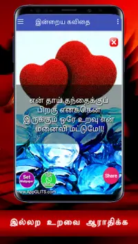 Husband Wife Love Quotes And Kavithai Status Tamil Apk Download 2021 Free 9apps