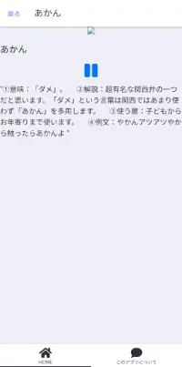 Download Do Aplicativo 関西弁 辞書で勉強 無料 音声付き 方言 大阪弁 京都弁 神戸弁 なまり イントネーション 発音 21 Gratis 9apps