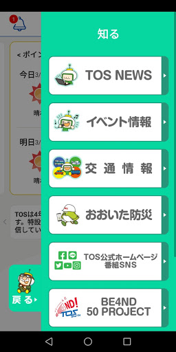 Tosアプリ App Download 21 Free 9apps