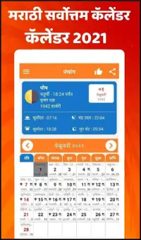 Marathi Calendar 2021 App Download 2021 Free Apktom पंचंगा, मराठी उत्सव, मराठी सुट्टी, मराठी जन्मकुंडली, ज्योतिष 2021, मराठी कैलेंडर, मराठी कुंडली, राशिफल,ज्योतिष get your android phone 's latest marathi calendar 2021 app to save time and make the most of every day. marathi calendar 2021 app download 2021 free apktom