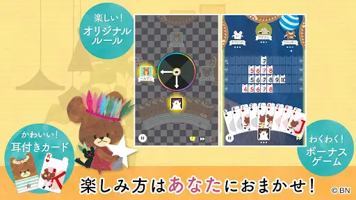 くまのがっこう かわいい カードゲーム集 公式アプリ Na Android App Skachat 9apps