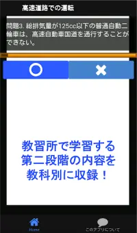 自動車免許問題集 本免許学科試験 21 運転免許問題集 本免試験 運転免許 普通免許 教科別問題 App Download 21 Gratis 9apps