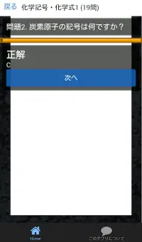 中学 理科 フラッシュ暗記2 中2 第1分野 高校受験 基礎 App لـ Android Download 9apps