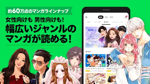 Lineマンガ 人気マンガ 無料漫画が待てば読める 豊富な種類の無料漫画も多数のまんがアプリ Apk Download 21 Free 9apps