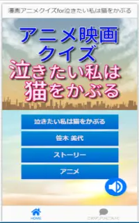クイズfor泣きたい私は猫をかぶる アニメ映画マンガクイズ 人気漫画無料ゲームアプリ App Download 21 Gratis 9apps クイズfor泣きたい私は猫をかぶる アニメ映画マンガクイズ 人気漫画無料ゲームアプリ App Download 21 Gratis 9apps