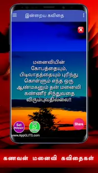 Husband Wife Love Quotes And Kavithai Status Tamil Apk Download 2021 Free 9apps