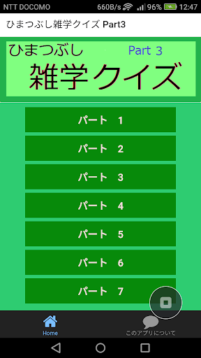 ひまつぶし雑学クイズ Part 3 App لـ Android Download 9apps