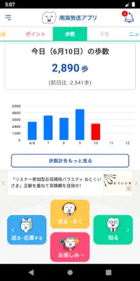 Descarga De La Aplicacion 南海放送アプリ 21 Gratis 9apps Descarga De La Aplicacion 南海放送アプリ 21 Gratis 9apps