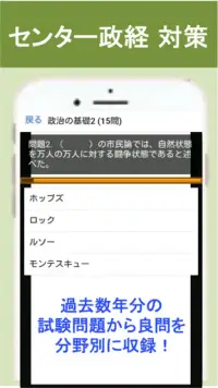 センター試験 政治 経済 上 問題集 大学受験対策 App لـ Android Download 9apps