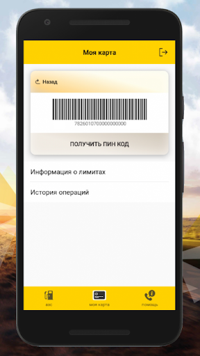 Приложение роснефть. РН-карт приложение. Карта РН-карт. Топливная карта Роснефть. Карта Роснефть скрин.