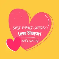 Bengali Love Shayari Apk Download 21 Free 9apps