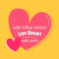Bengali Love Shayari Apk Download 21 Free 9apps Bengali Love Shayari Apk Download 21 Free 9apps