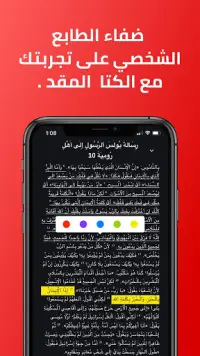 الكتاب المقدس App لـ Android Download 9apps