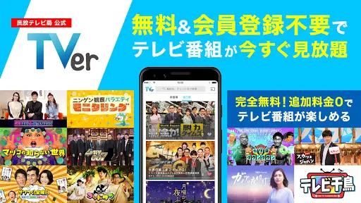 Descarga De La Aplicacion Tver テレビ動画視聴アプリ ドラマやアニメのテレビ動画を見逃し配信 無料でテレビ番組の動画見放題 21 Gratis 9apps